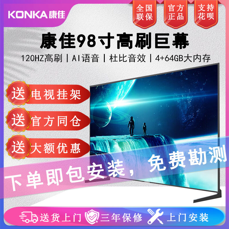 康佳电视 98C2 98英寸120Hz高刷4+64GB杜比MEMC大屏液晶电视机100