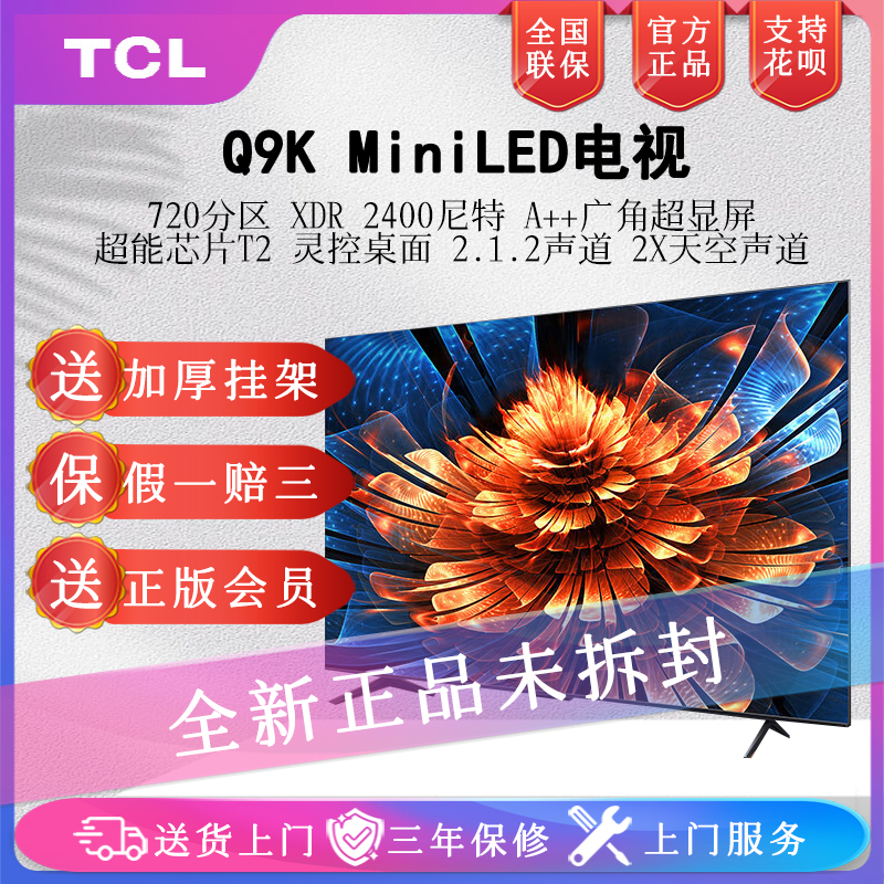 TCL 55Q9K 55英寸 Mini LED 720分区QLED量子点超薄液晶智能电视