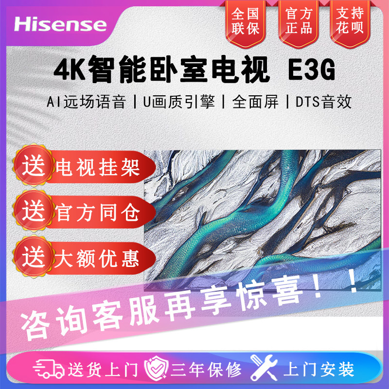 海信电视 43E3G 50E3G 43/50英寸4K护眼智慧屏超薄全面屏远场语音怎么样,好用不?