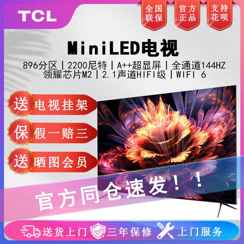 TCL 85Q10G Pro 85英寸Mini LED 896分区4K 144Hz智能液晶电视机 大家电 平板电视 原图主图