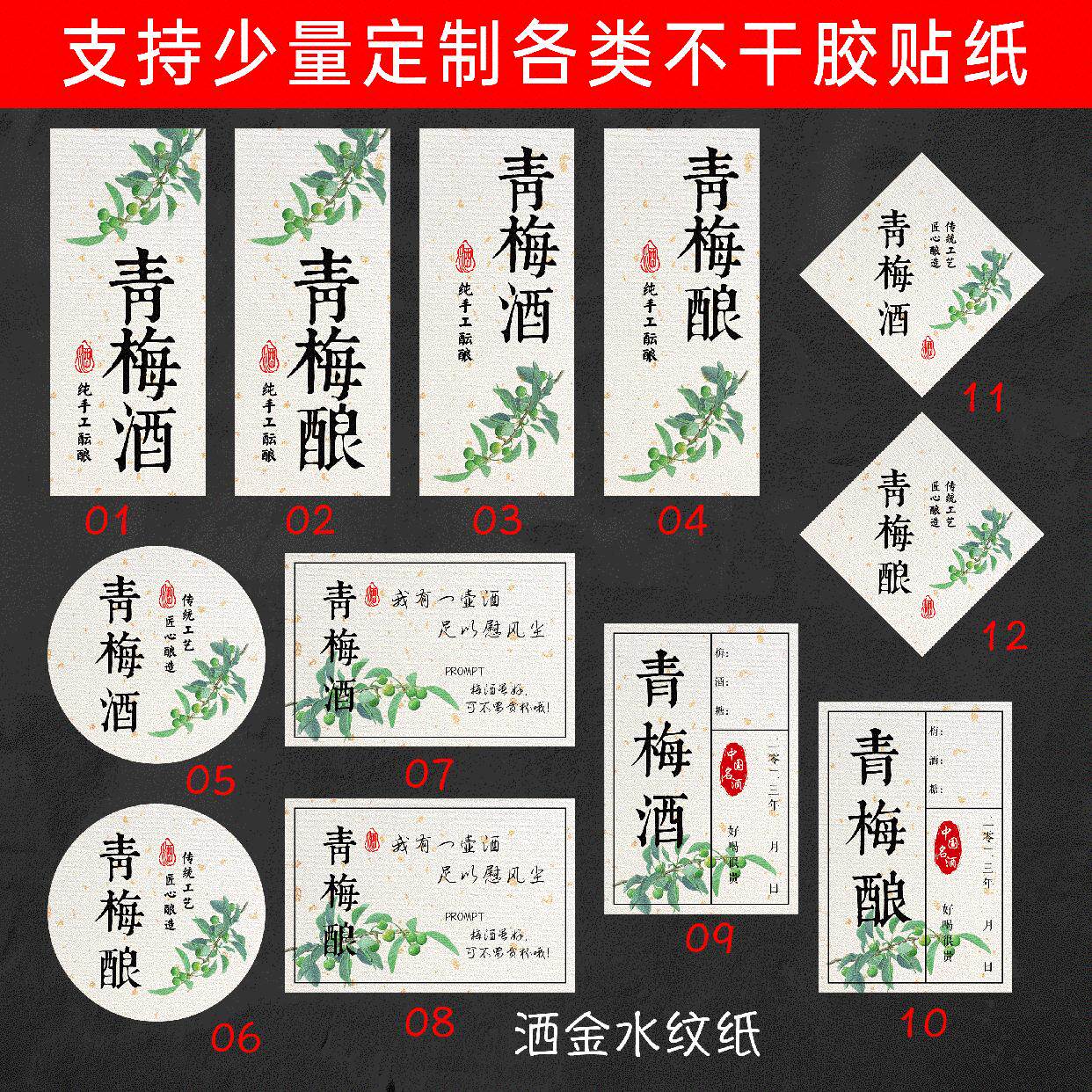 青梅酒杨梅酒桃花酿果酒不干胶标签贴纸珍藏酒瓶酒封标贴设计定制