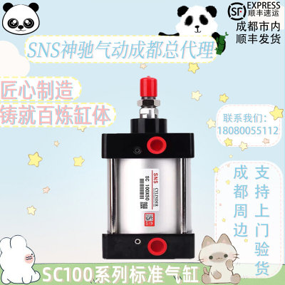 SNS神驰气动标准气缸小型气动大推力SC100x50x75x100x125x150x175