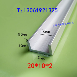 铝合金型材U型槽收口包边条宽20高10厚2内16 DIY角吊顶滑轨卡槽