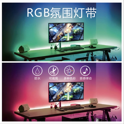 RGB灯带装饰自粘显示器氛围灯电视usb5v灯条机箱电脑桌面led变色