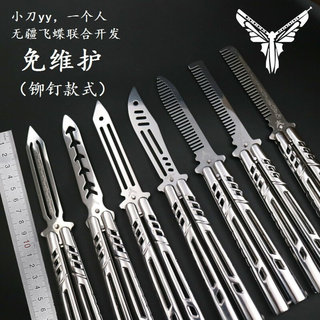 小刀yy4 初学者专业蝴蝶刀 蝴蝶梳 不开刃 【小鱼balisong】