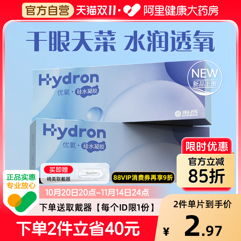 升级透氧】海昌优氧硅水凝胶隐形近视眼镜日抛30片装一次性