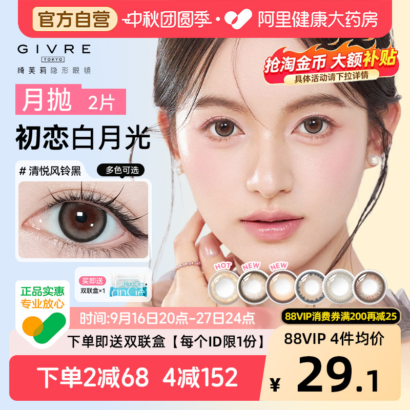 绮芙莉Givre美瞳月抛2片小直径大自然女隐形眼镜正品旗舰店图片