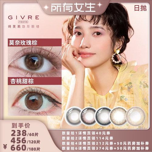 【所有女生直播间】绮芙莉Givre美瞳日抛30片一次性隐形近视眼镜