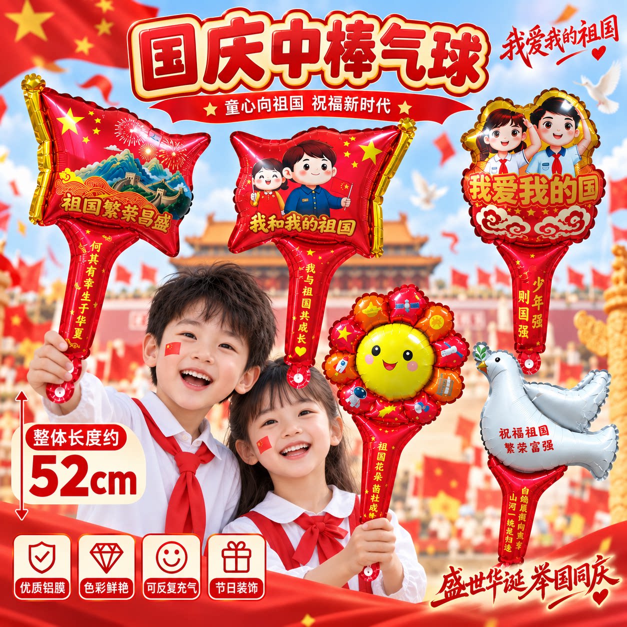 10.1中秋国庆手持中棒红色旗气球