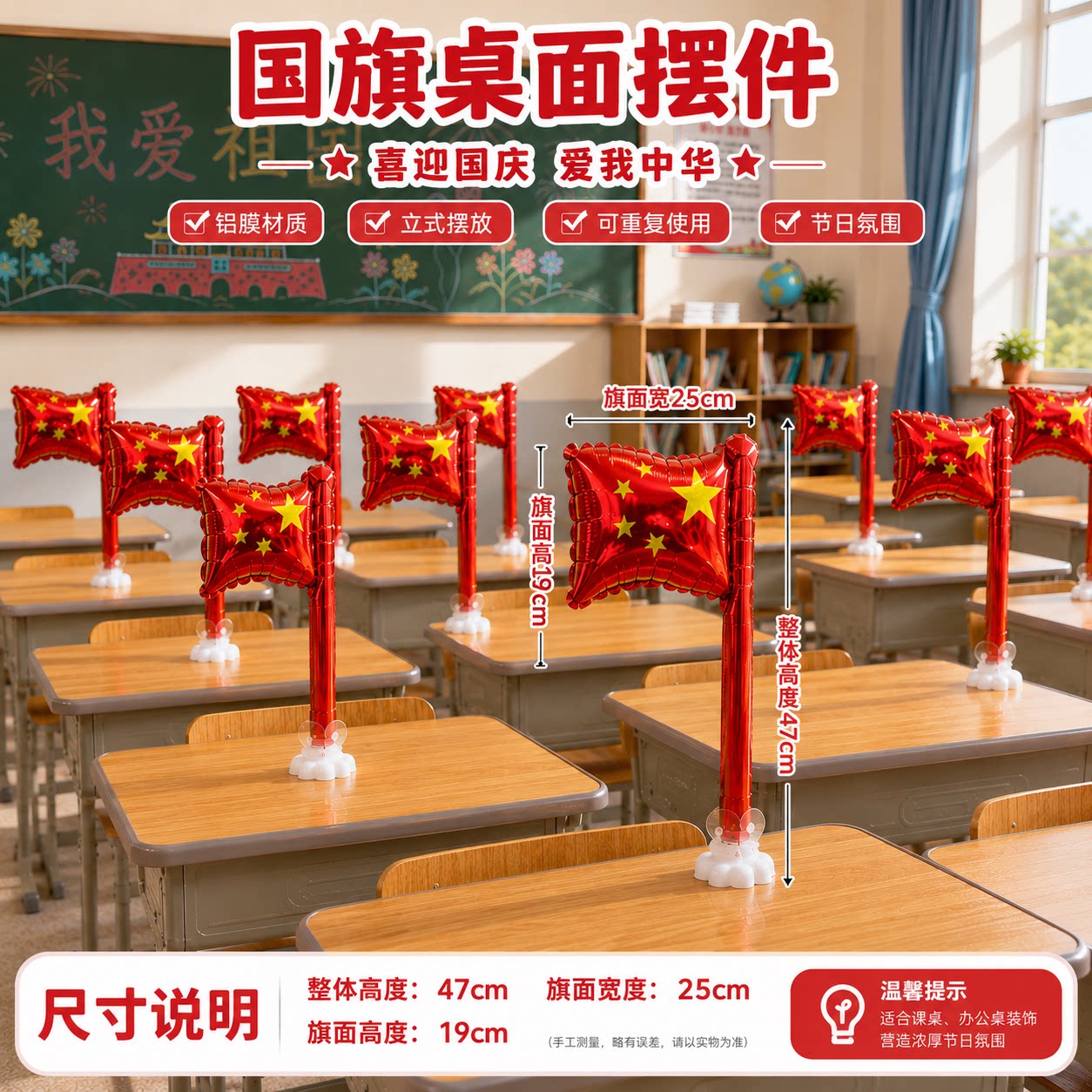 10.1国庆儿童学校教室桌飘桌摆简单型桌面气球商场柜台台面装饰
