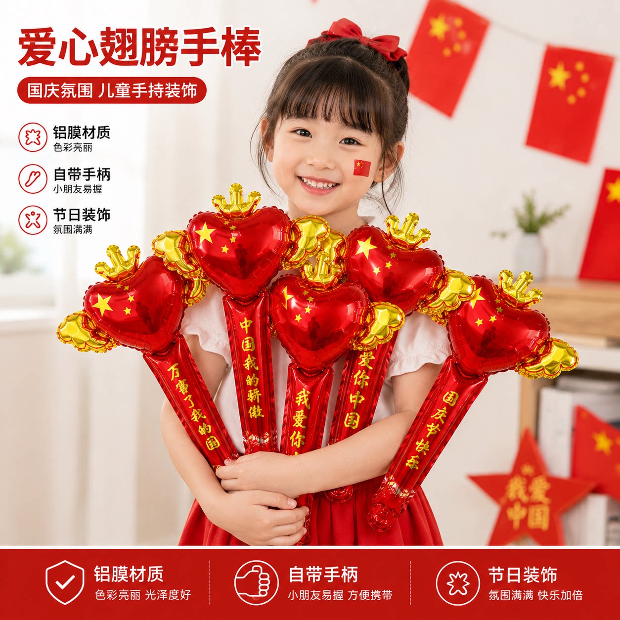 十一10.1国庆爱心花束气球套装儿童手持气球礼物装扮氛围气球										