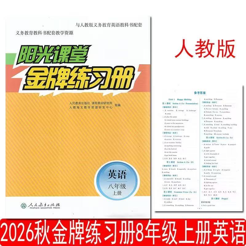2026秋阳光课堂金牌练习册七中学教辅