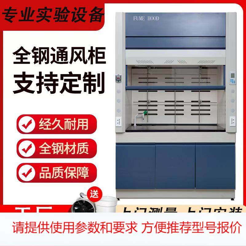 全钢通风柜PP通风橱排风柜实验室落地通风柜操作台化验室通风柜子,金属材料及制品,其他金属制品,淘宝优惠券,粉丝福利购,淘宝优惠卷