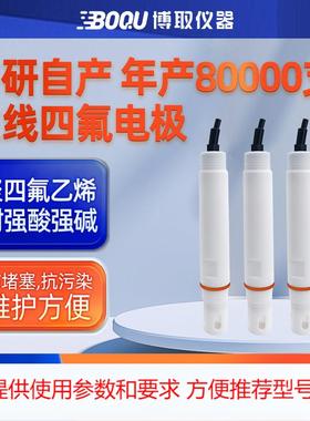 博取仪器工业在线PH计传感器聚四氟乙烯电极E122T耐酸碱温补