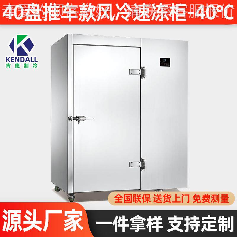 肯箱德蒸烤箱推车冷速℃335冻柜+3℃~-40商用冷冻冰超低温速风冻