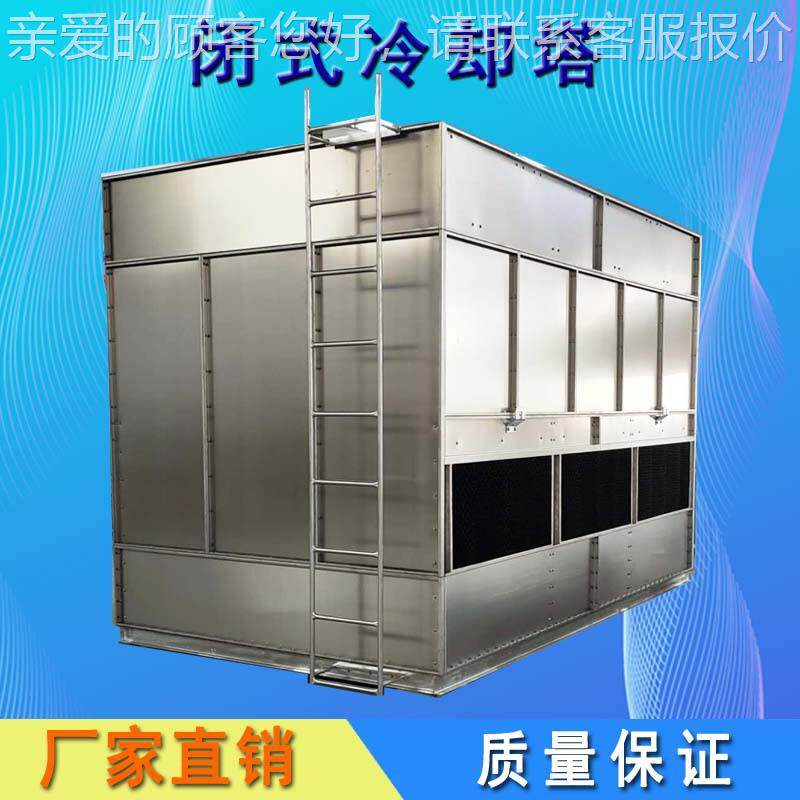 150T不锈闭ML-85钢式冷却塔镀横流锌式式凉水塔铝板逆流封闭式闭