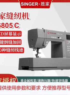 胜家HD6805C新款家用小型缝纫机台式吃厚型金属机架多功能缝纫