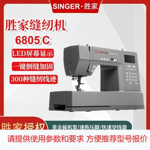 胜家HD6805C新款家用小型缝纫机台式吃厚型金属机架多功能缝纫