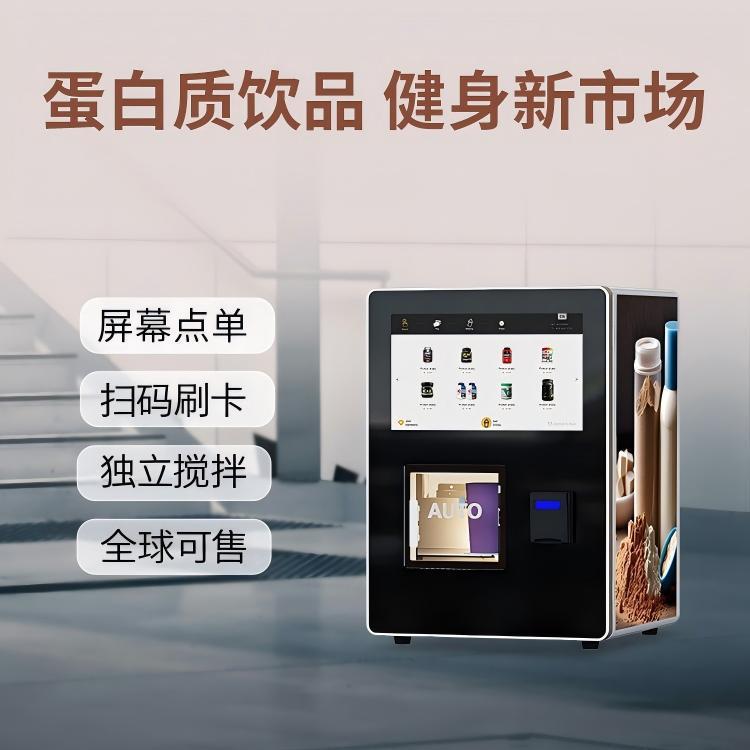 GS801台式Protein powder vending machine独立搅拌支持ODM/OEM