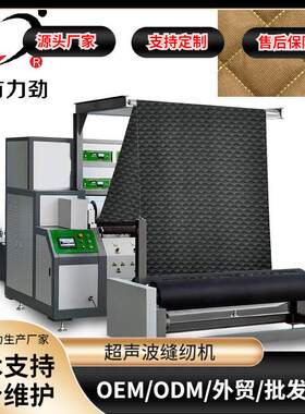 南方力劲超声波床垫压花机械全自动四边缝纫机被子被套机