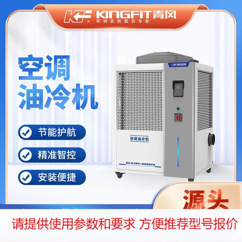 青风空调机械专用油冷机铝型材挤压机专用冷却机工业制冷机,金属材料及制品,其他金属制品,淘宝优惠券,粉丝福利购,淘宝优惠卷