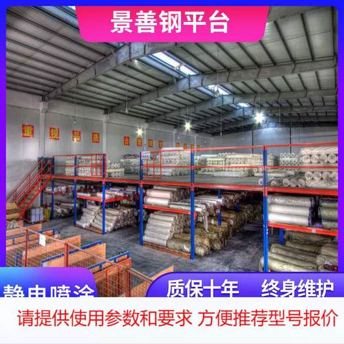 工厂直供定做阁楼式钢平台货架 仓库仓储货架 重型双层钢结构货架