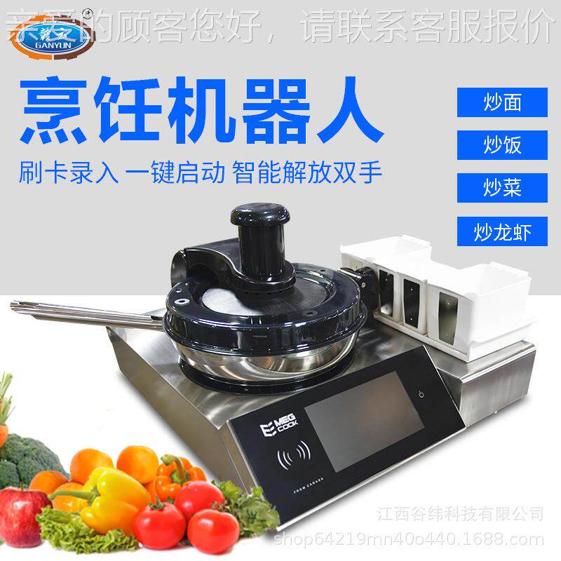 牌全动智能炒菜商机用VVG多功能烹饪机器人炒变频自温控炒饭面机