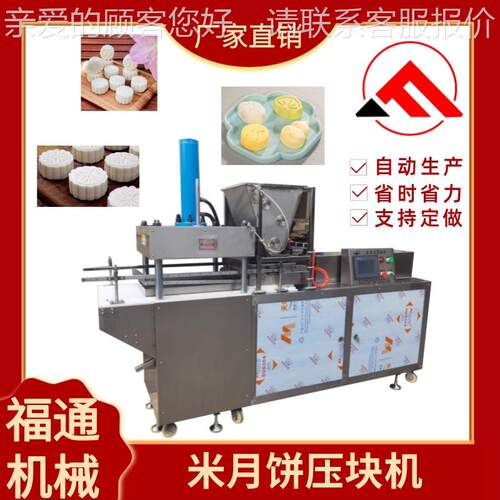 饼商用多功能机米月饼压块机 成型好的米月成型RCC 自动米月器饼
