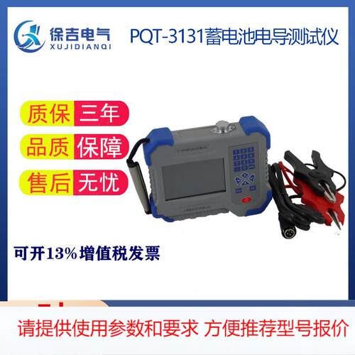 PQT-3131蓄电池电导测试仪智能蓄电池内阻测试仪蓄电池容量测试仪