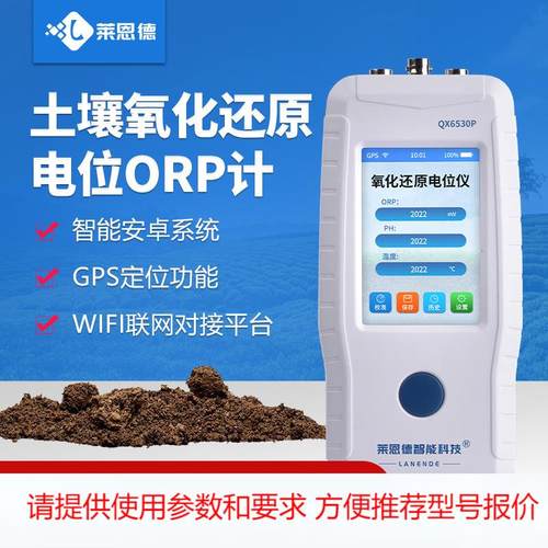 便携式土壤氧化还原电位仪电位法ph测试eh测定仪器土壤检测ORP计