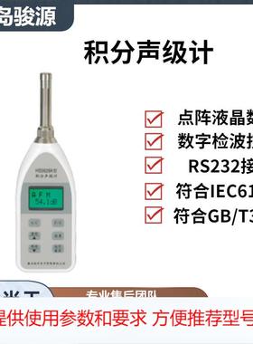 HS5628A积分声级计 分贝计 噪音检测仪噪音计