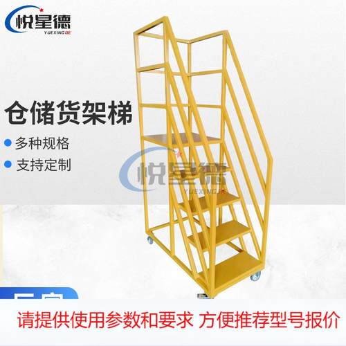 加厚登高梯 支持定做车间仓库可移动平台登高车仓储货架梯