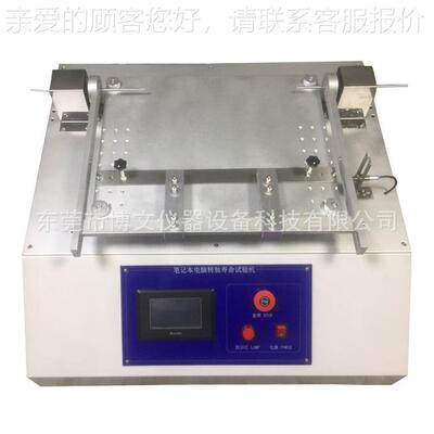 转FL-8624-寿命轴试验机转轴扭耐久寿命测试力仪 带电脑 笔记本翻
