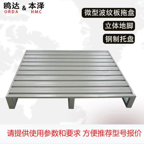 货架托盘仓库重型钢托盘厂家钢制金属卡板叉车物流存放托盘