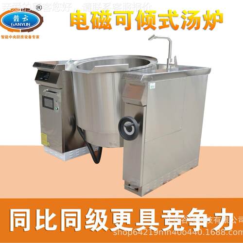 赣粥云JFN牌0L电磁加热摇摆汤0炉可倾斜式商用不锈钢多功能熬炖2