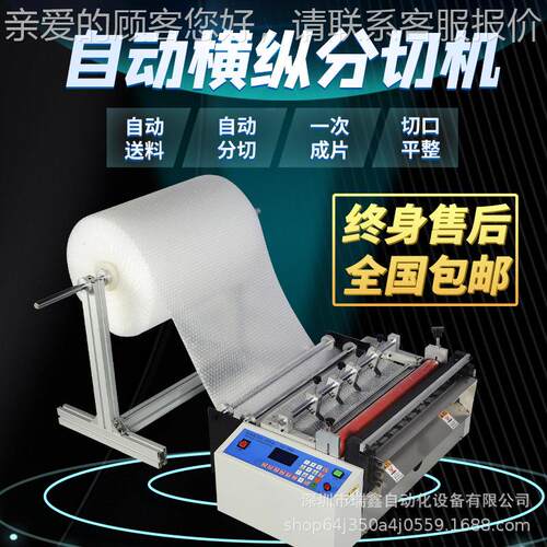 pfCXY-600G收缩膜切横切机自动送料防震膜裁机高速Eo热PE珍珠棉切