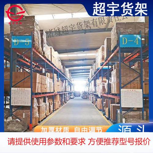 超宇厂家穿梭式仓储货架重型仓库置物架可定制大型仓库储物架