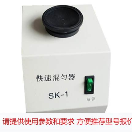 SK-1漩涡混合器快速混匀器/微型振荡器试管振荡器