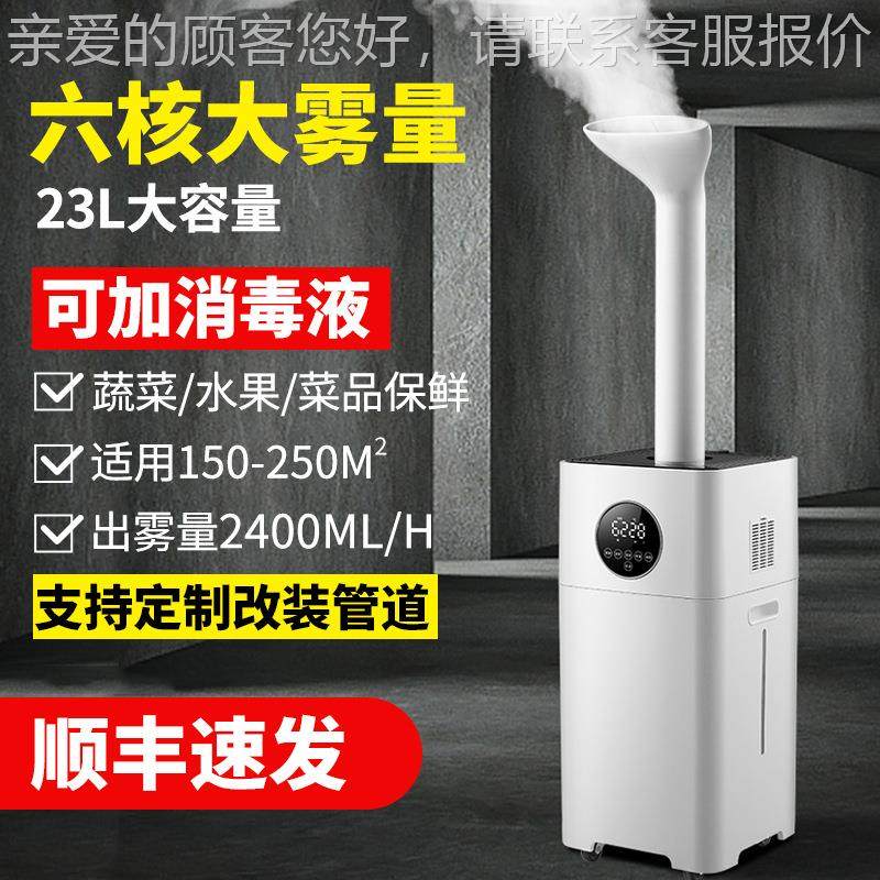 工业加湿器量家用商型用大雾空气上加水地式大超H-610市蔬果保鲜