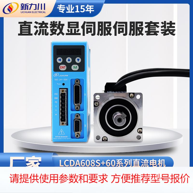LICHUAN 新力川 60法兰200W400W直流伺服电机马达套装3000转
