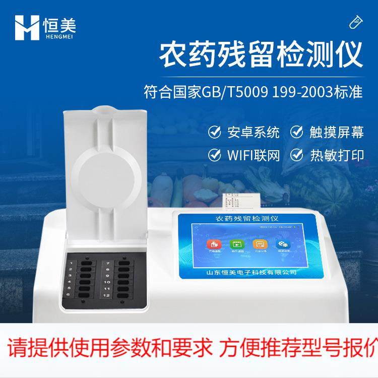 农药残留检测仪茶叶蔬菜水果农产品农残快速测定食品安全检测仪器,金属材料及制品,其他金属制品,淘宝优惠券,粉丝福利购,淘宝优惠卷