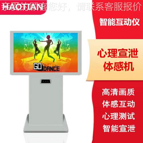体感动泄一体机智能宣泄仪减压宣训练互疏导HT-JYX01情绪发泄机咨