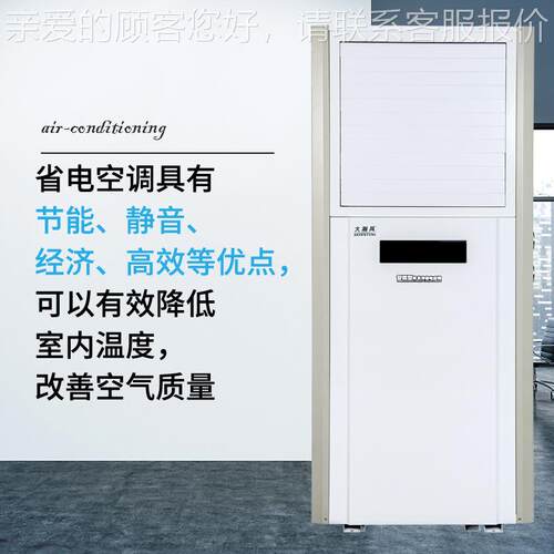 厂房蒸发式水间冷温空调  工业节能省9587电空调车体育馆降柜式空