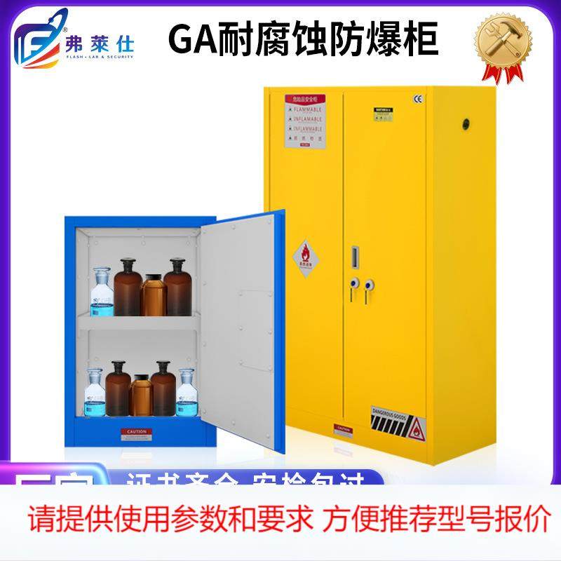 定制防爆柜GA机械双锁易制爆危化品试剂安全柜pp内衬耐腐蚀防爆柜,农机/农具/农膜,其它农用工具,淘宝优惠券,粉丝福利购,淘宝优惠卷