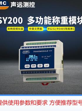 SY200重量变送器 高精度仪表 导轨式 SYMC 配料仪表