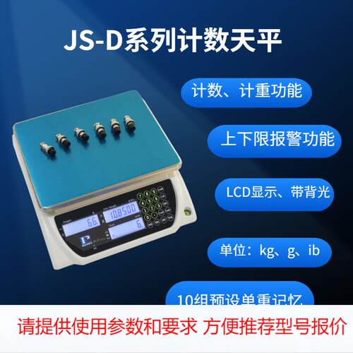 普瑞逊电子秤JS-D系列电子计数天平3kg/0.1g计数桌称3/6/15/30kg