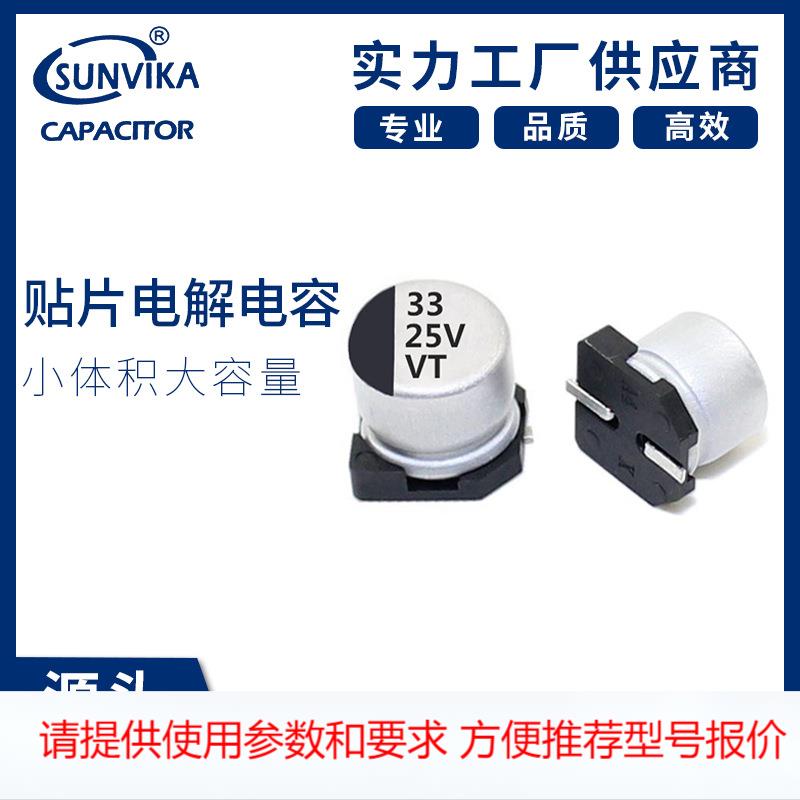 贴片铝电解电容 25v33uf 6.3x5.4 LED驱动开关电源用