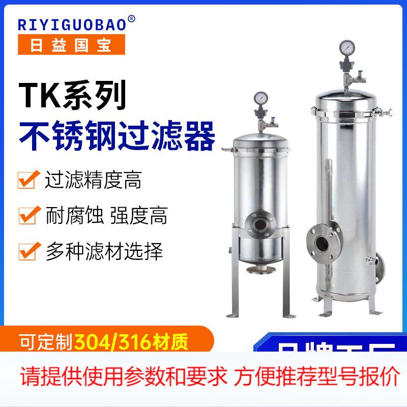 TK系列防腐化学药液过滤器 工业废水处理过滤机 制药不锈钢过滤器