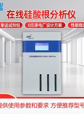 博取仪器在线工业硅酸根水质分析仪高精度GSGG-5089PRO多通道