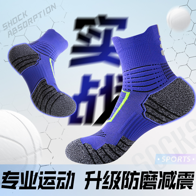 专业运动袜子男款秋季减震防滑袜
